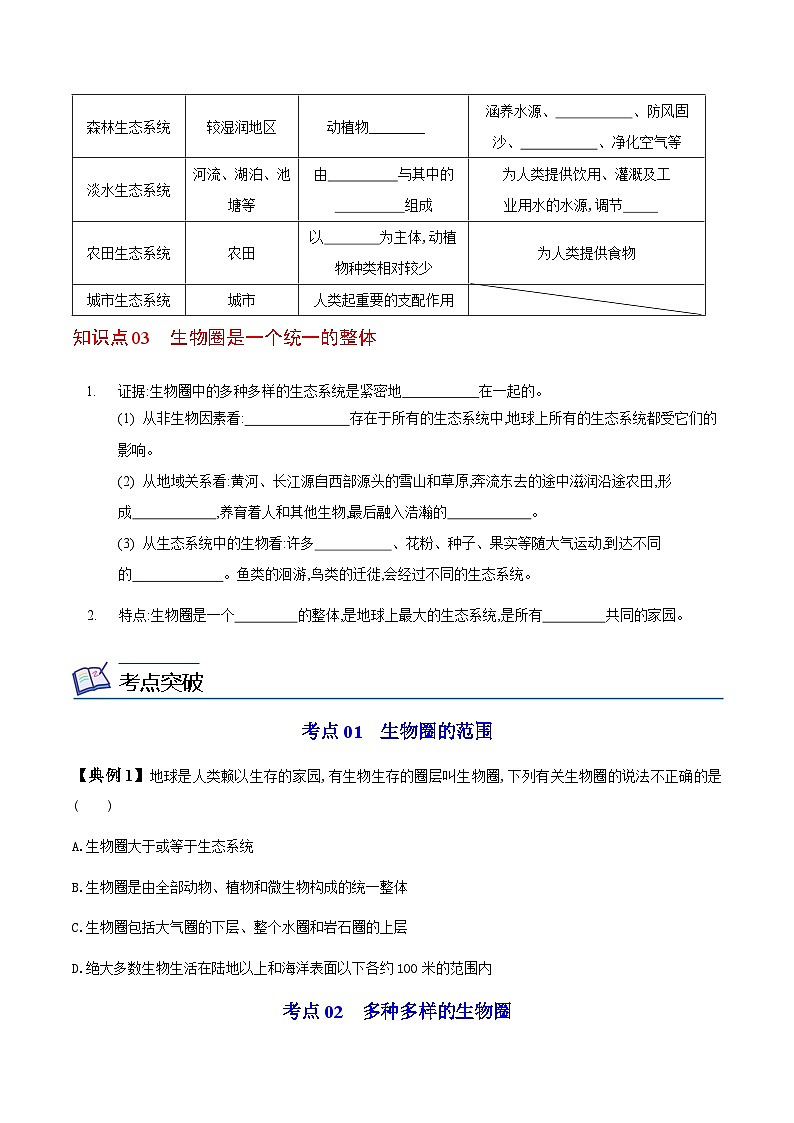七年级上学期生物考点突然与提分——生物圈是最大的生态系统练习题（含答案）第2页