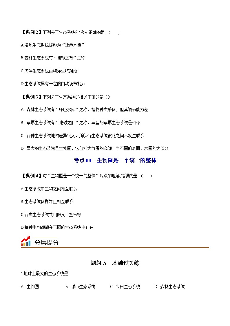 七年级上学期生物考点突然与提分——生物圈是最大的生态系统练习题（含答案）第3页