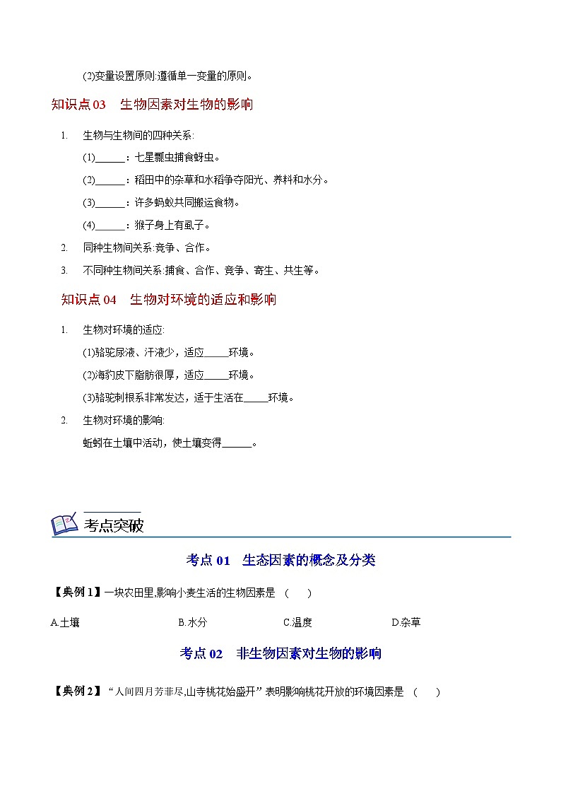 七年级上学期生物考点突然与提分——生物与环境的关系练习题（含答案）第2页