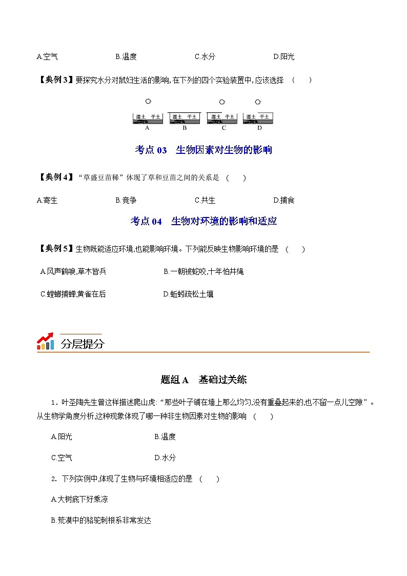七年级上学期生物考点突然与提分——生物与环境的关系练习题（含答案）第3页