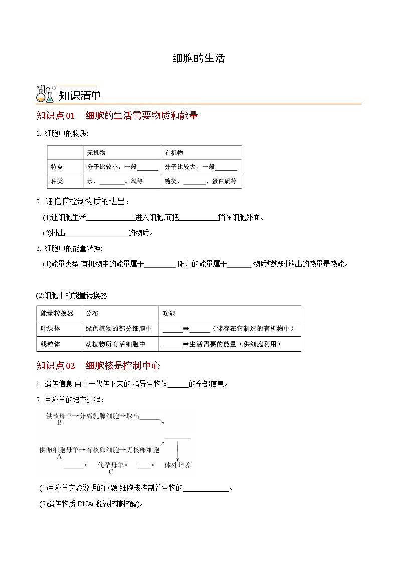七年级上学期生物考点突然与提分——细胞的生活练习题（含答案）第1页