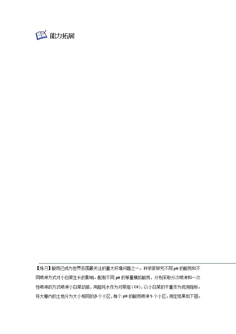 七年级下学期生物考点突然与提分——分析人类活动对生态环境的影响练习题（含答案）第3页
