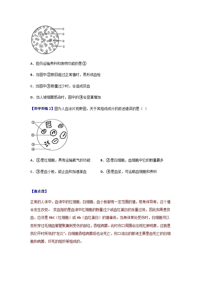 七年级下学期生物考点突然与提分——流动的组织练习题（含答案）第2页