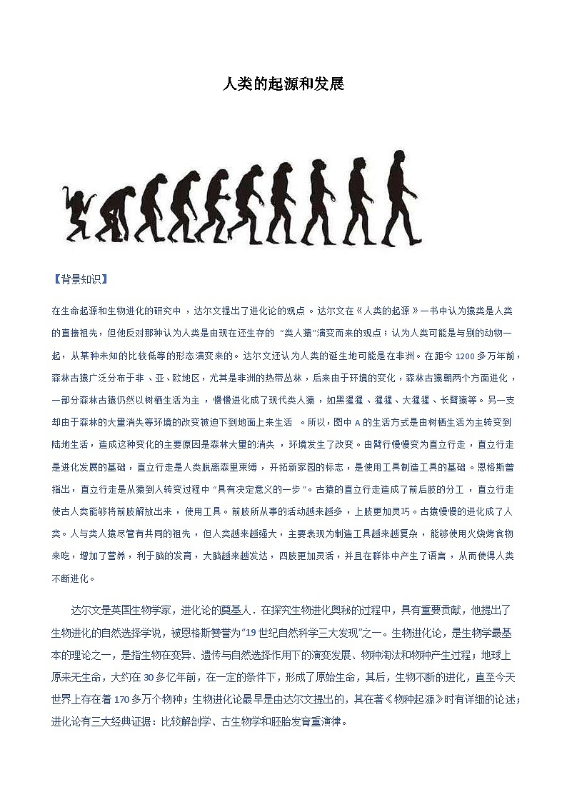 七年级下学期生物考点突然与提分——人类的起源与发展练习题（含答案）第1页