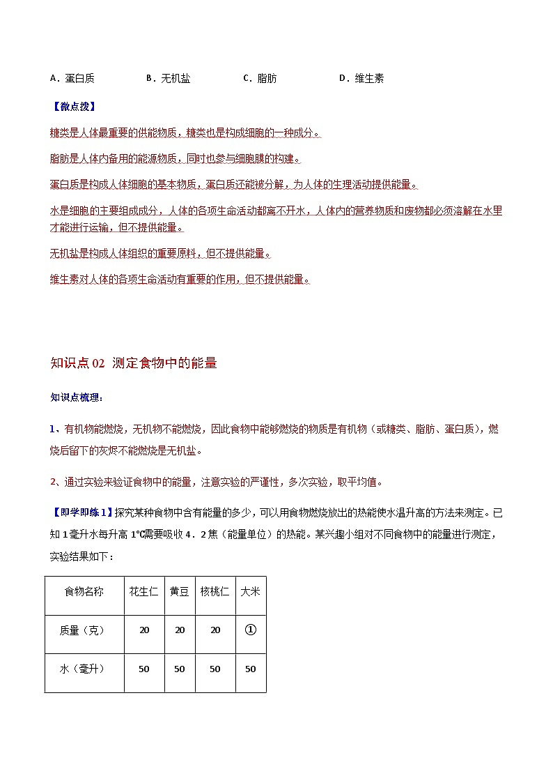 七年级下学期生物考点突然与提分——食物中的营养物质练习题（含答案）第2页