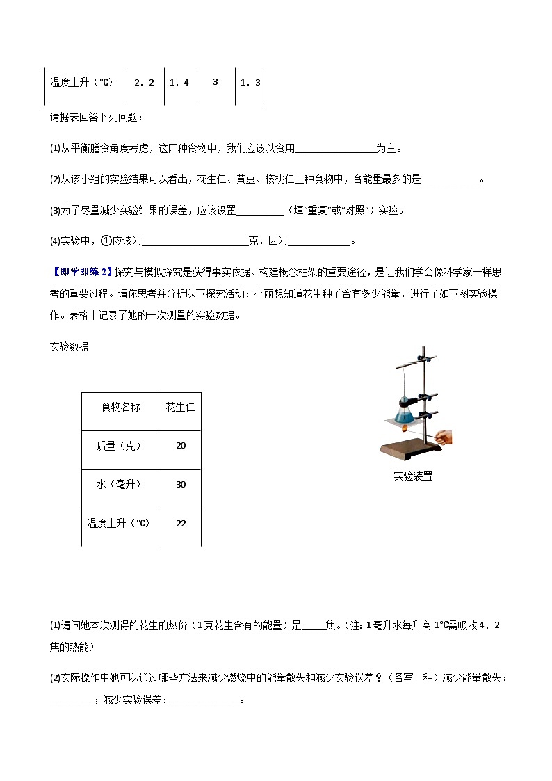 七年级下学期生物考点突然与提分——食物中的营养物质练习题（含答案）第3页
