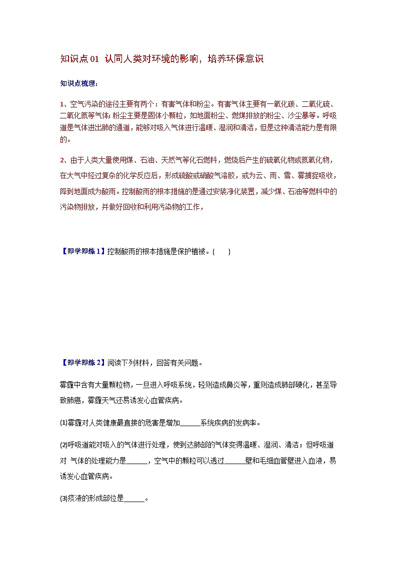 七年级下学期生物考点突然与提分——探究环境污染对生物的影响练习题（含答案）第2页