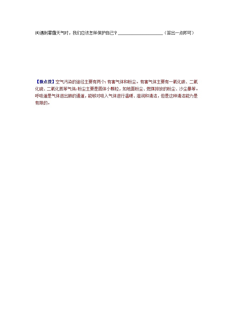 七年级下学期生物考点突然与提分——探究环境污染对生物的影响练习题（含答案）第3页