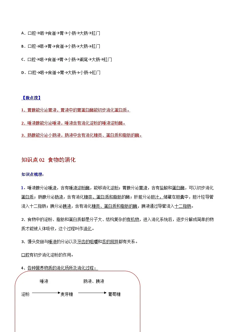 七年级下学期生物考点突然与提分——消化和吸收练习题（含答案 ）第2页