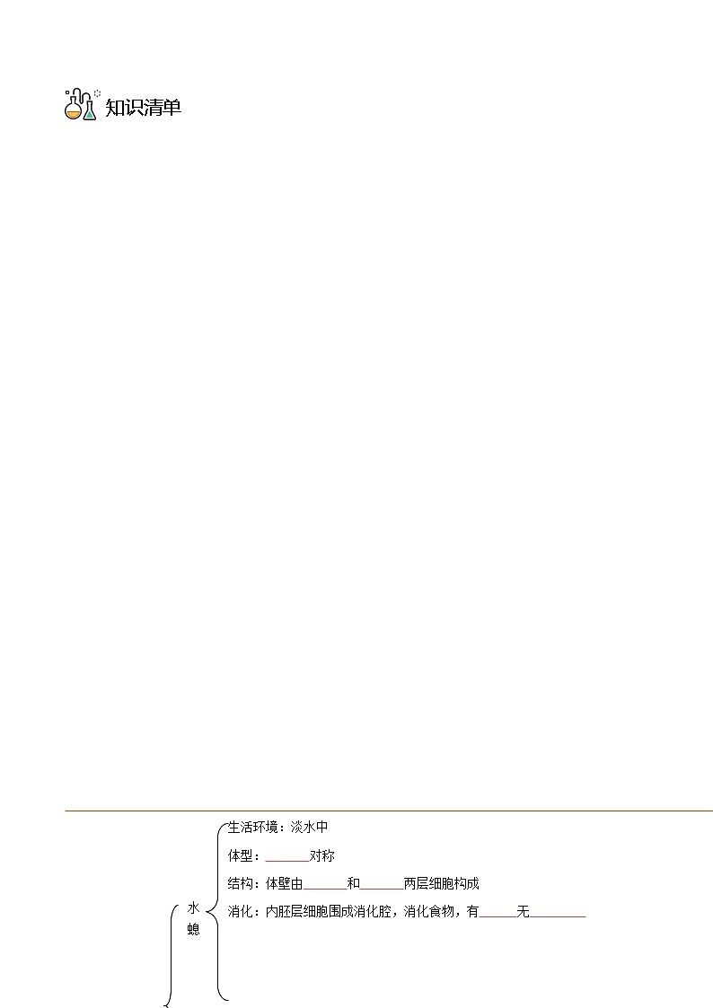 八年级上学期生物考点突然与提分——腔肠动物和扁形动物练习题（含答案）第3页