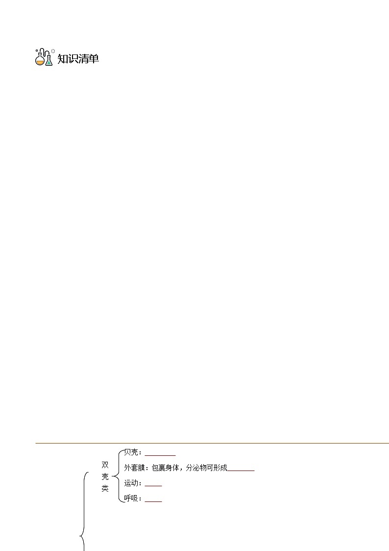 八年级上学期生物考点突然与提分——软体动物和节肢动物练习题（含答案）第3页