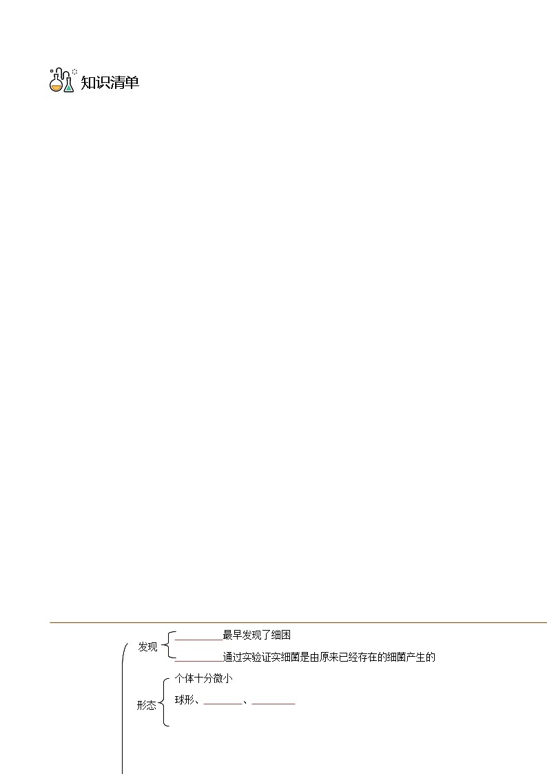 八年级上学期生物考点突然与提分——细菌练习题（含答案）第3页