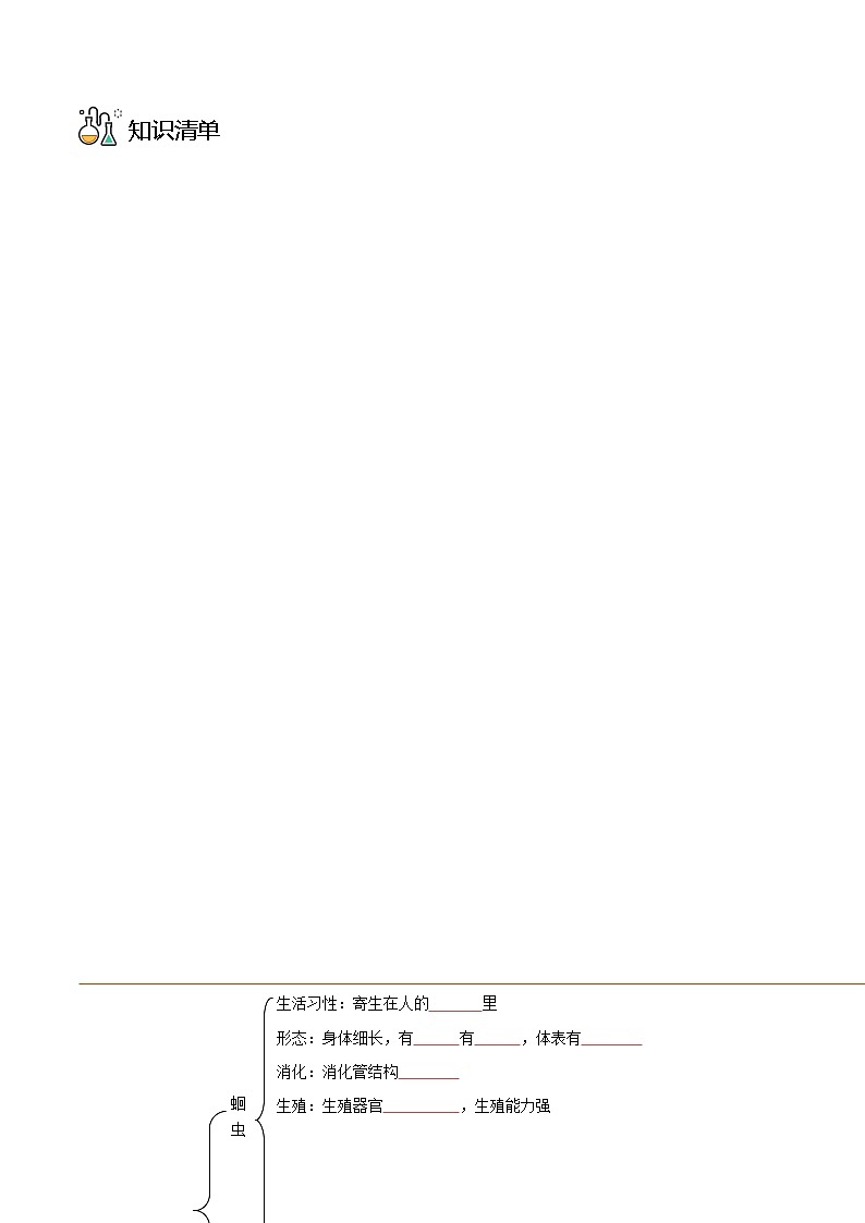 八年级上学期生物考点突然与提分——线形动物和环节动物练习题（含答案）第3页