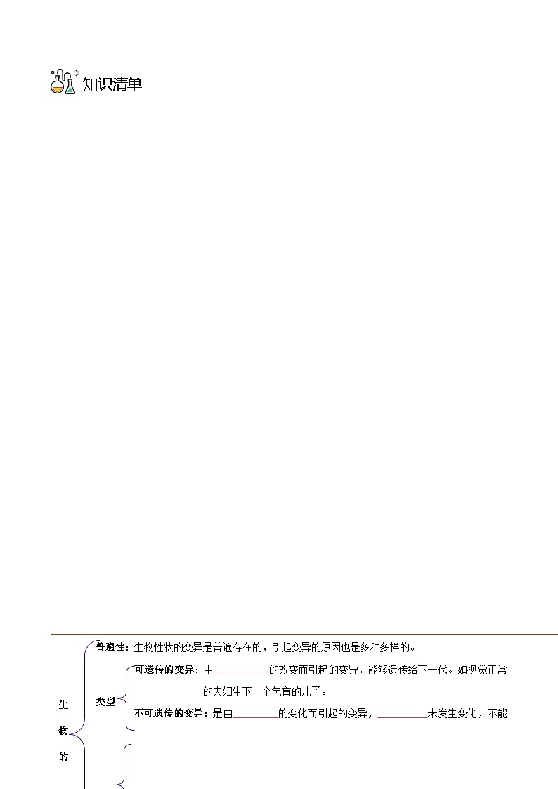 八年级下学期生物考点突然与提分——生物的变异练习题（含答案）第3页