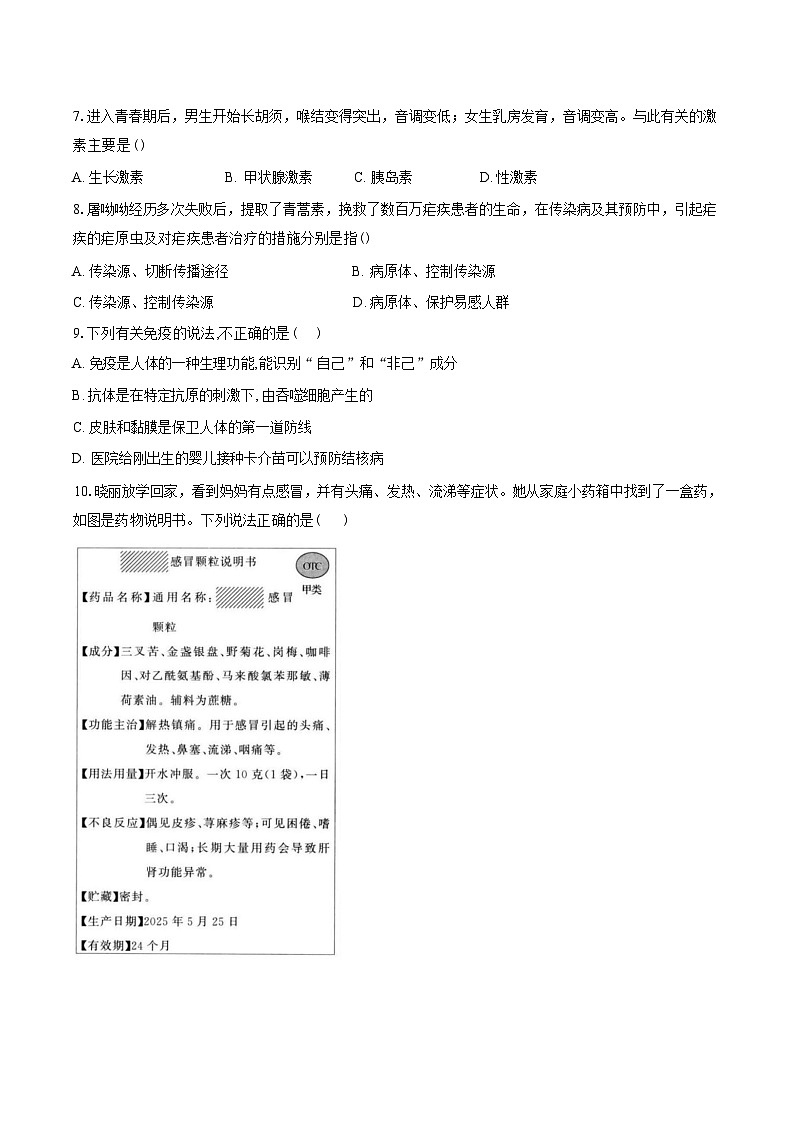 安徽省安庆市桐城市练谭初级中学等校2025-2026学年八年级下学期开学学情自测生物试题含答案第2页