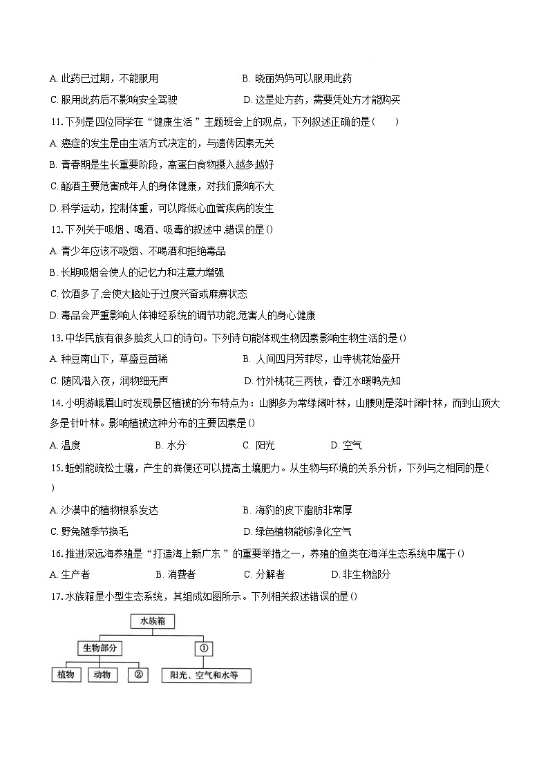安徽省安庆市桐城市练谭初级中学等校2025-2026学年八年级下学期开学学情自测生物试题含答案第3页