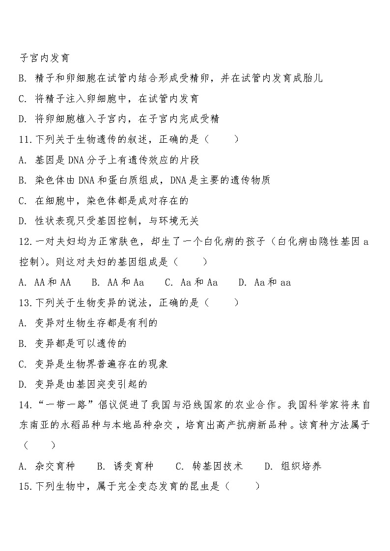 八年级下学期3月学情自测生物试题第3页