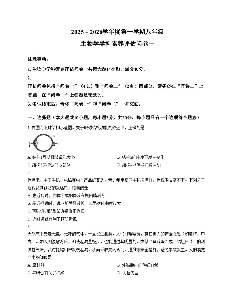 安徽省六安市霍邱县2025___2026学年八年级上学期期中考试生物试卷（文字版，含答案）第1页