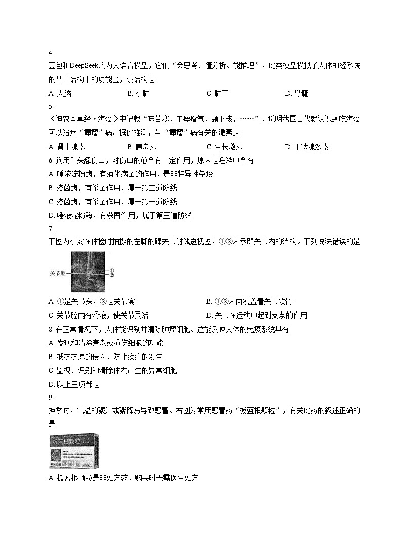 安徽省六安市霍邱县2025___2026学年八年级上学期期中考试生物试卷（文字版，含答案）第2页