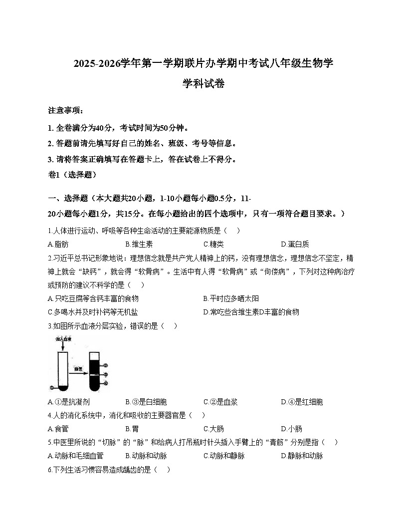 甘肃省兰州市多校联考2025_2026学年八年级上学期期中考试生物试卷（文字版，含答案）第1页