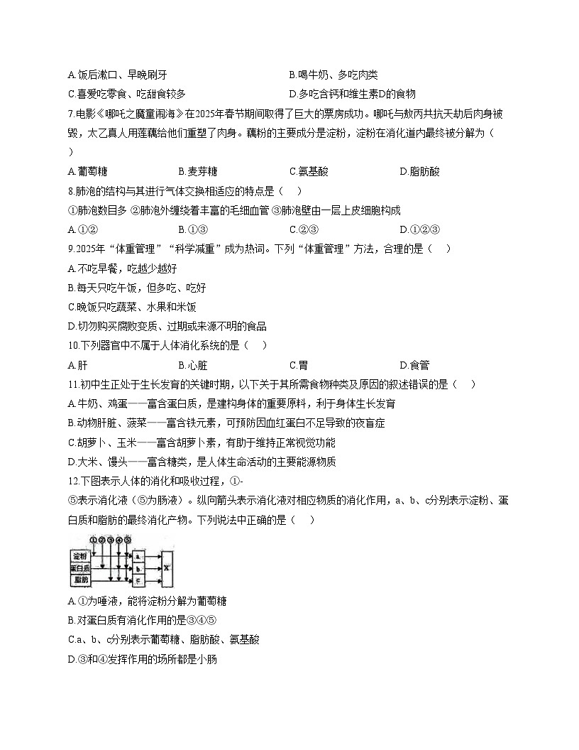 甘肃省兰州市多校联考2025_2026学年八年级上学期期中考试生物试卷（文字版，含答案）第2页