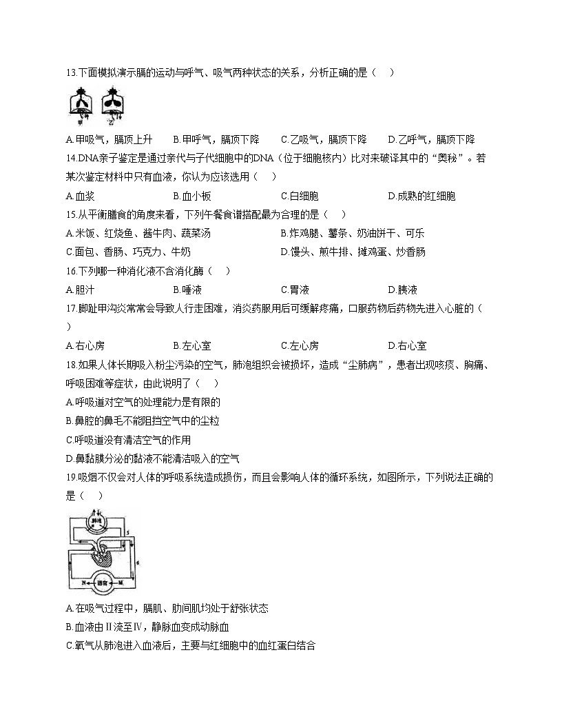 甘肃省兰州市多校联考2025_2026学年八年级上学期期中考试生物试卷（文字版，含答案）第3页