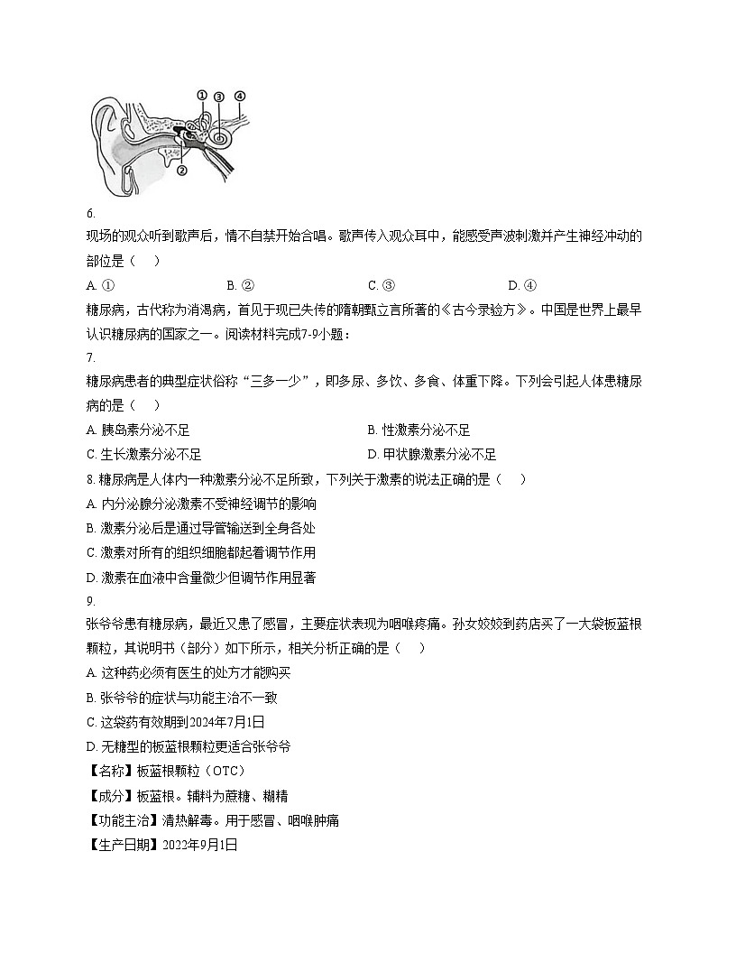 江西省赣州市经开区2025_2026学年八年级上学期期中考试生物试题（文字版，含答案）第2页
