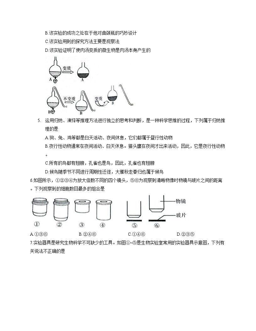 山东省菏泽市东明县2025_2026学年七年级上学期期中生物试题（文字版，含答案）第2页