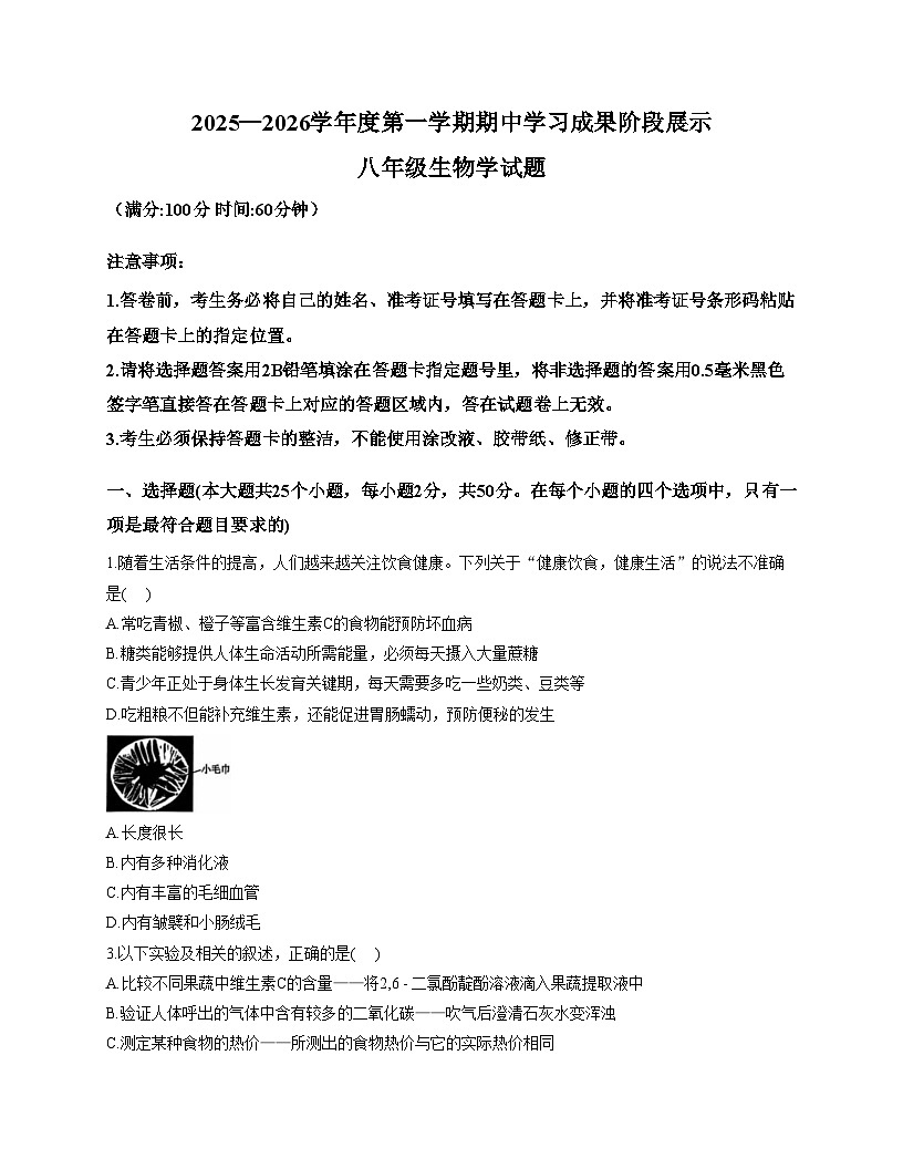 山东省德州市武城县2025_2026学年八年级上学期期中生物试题（文字版，含答案）第1页