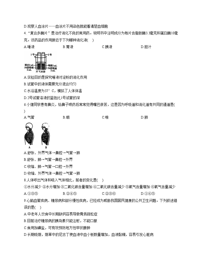 山东省德州市武城县2025_2026学年八年级上学期期中生物试题（文字版，含答案）第2页