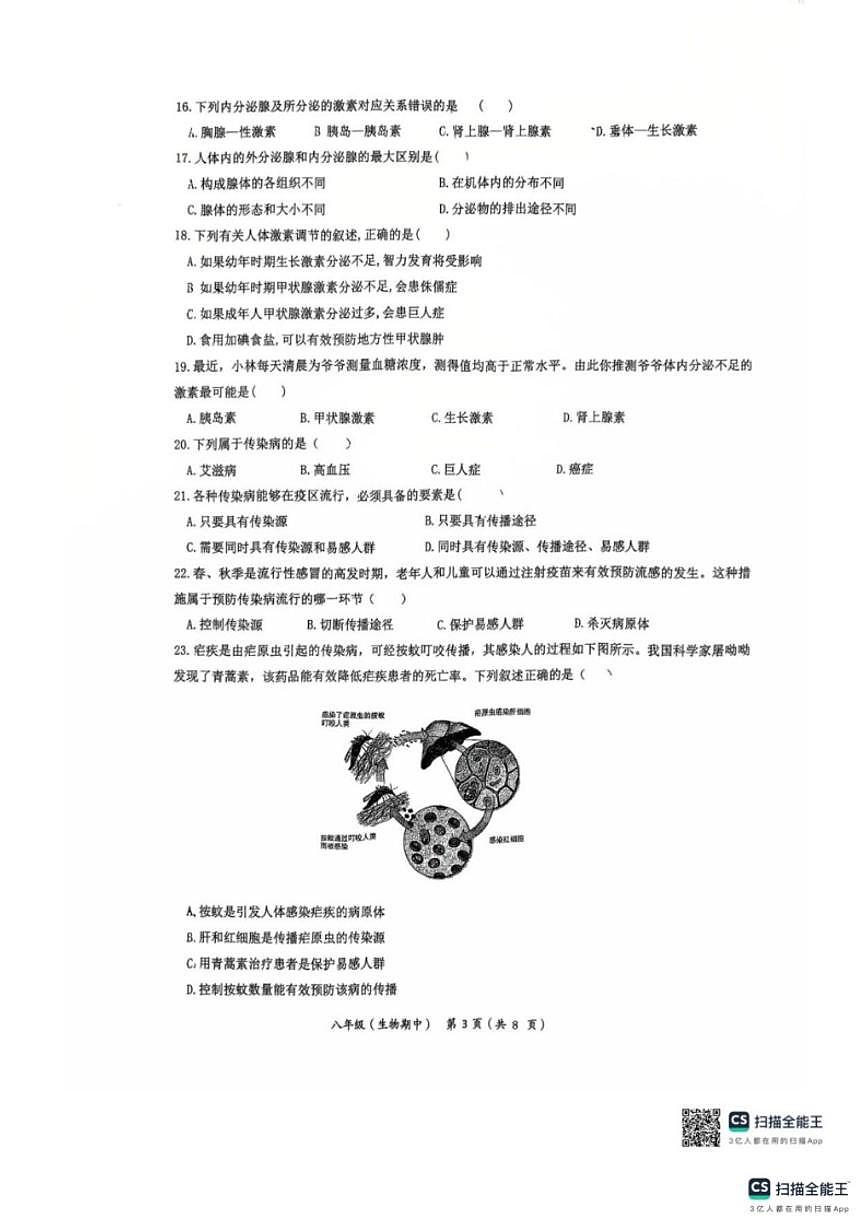 北京市北京交通大学附属中学2025-2026学年八年级上学期期中考试生物试卷（无答案）第3页
