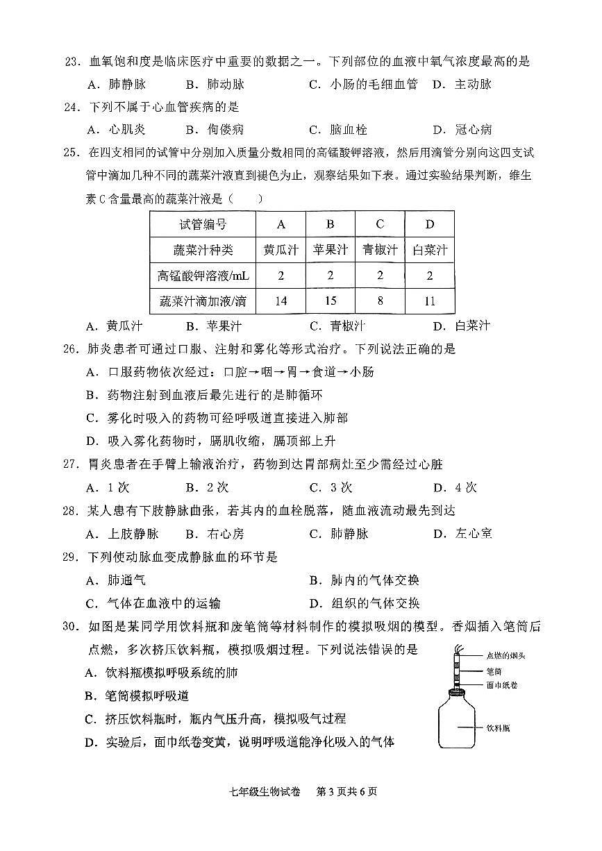 广西来宾市兴宾区2024-2025学年七年级下学期4月期中生物试题第3页