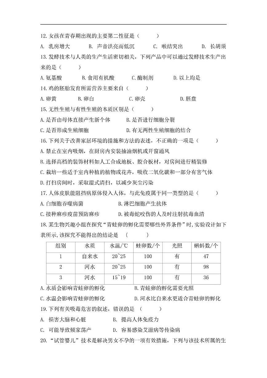北京市东直门中学2025-2026学年八年级上学期阶段性检测(二)生物试题（含答案）第2页