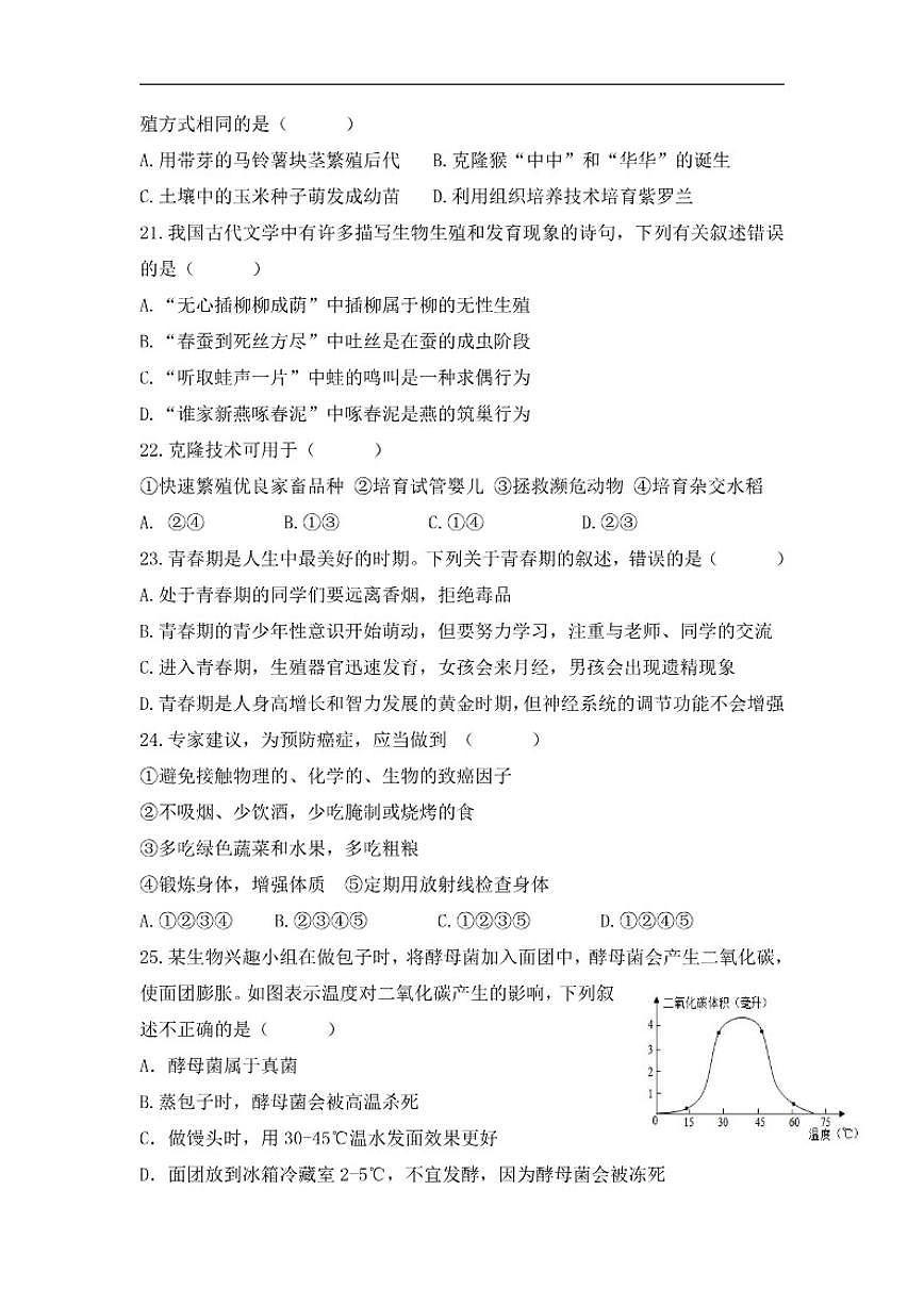 北京市东直门中学2025-2026学年八年级上学期阶段性检测(二)生物试题（含答案）第3页