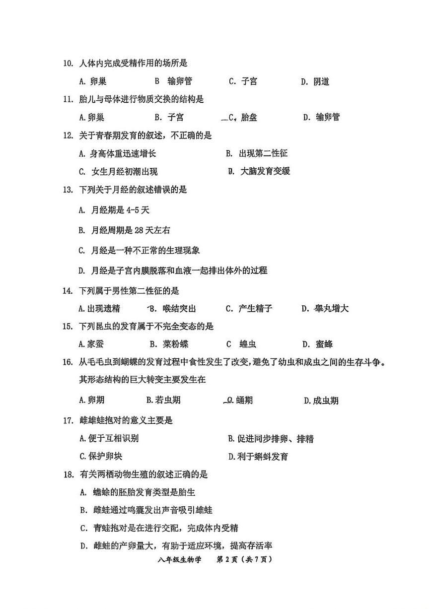 北京市延庆区2025-2026学年八年级上学期期中考试生物试题（含答案）第2页