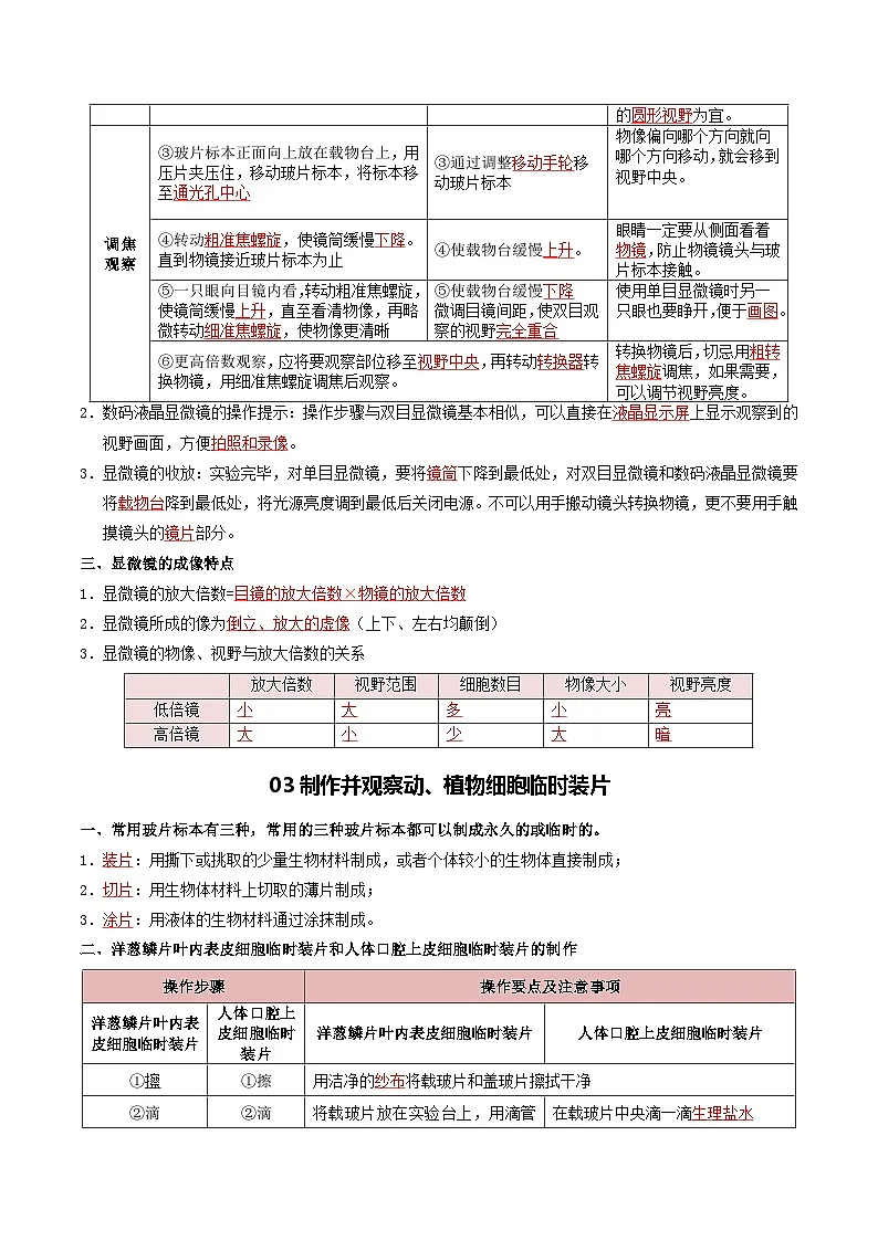 01 生物与细胞-2026年中考生物知识盘点与通关测试（解析版）第3页