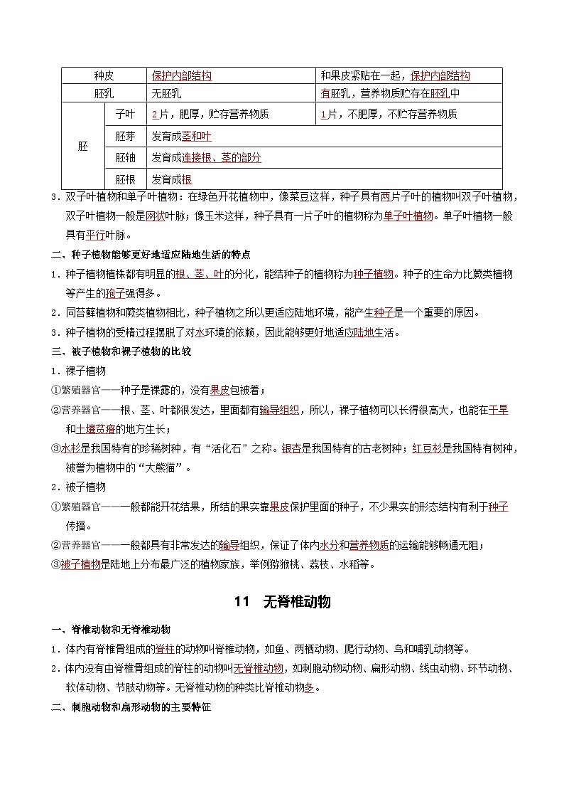 02 多种多样的生物-2026年中考生物知识盘点与通关测试（解析版）第3页