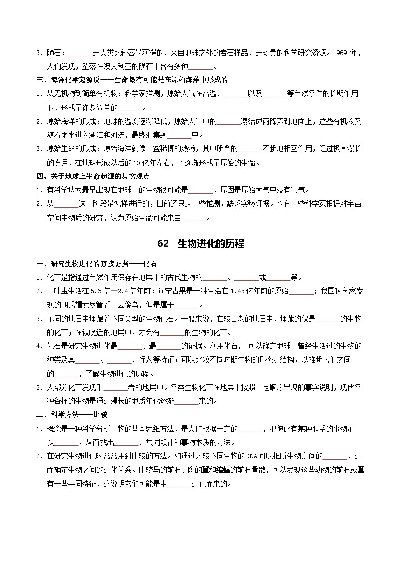08 生物的进化&生物多样性的保护-2026年中考生物知识盘点与通关测试（挖空版）第2页