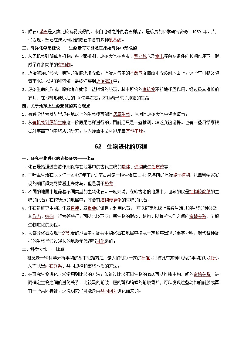 08 生物的进化&生物多样性的保护-2026年中考生物知识盘点与通关测试（解析版）第2页