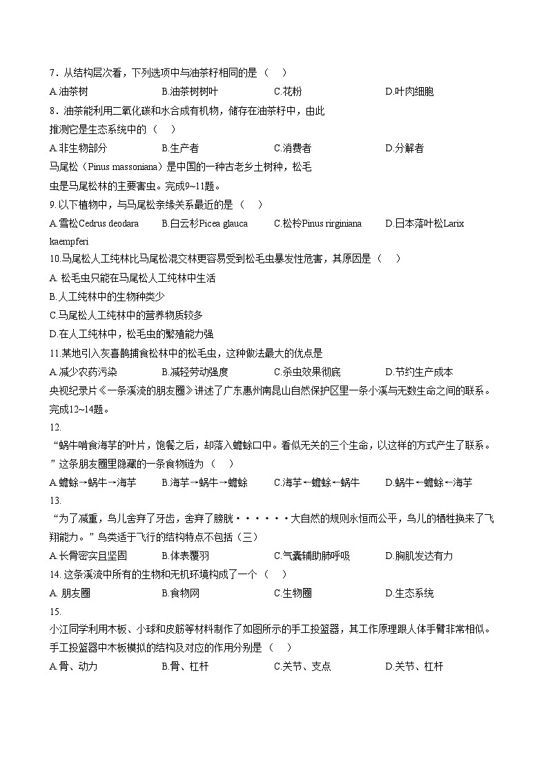 江西赣州市第十中学2025_2026学年八年级下学期3月阶段检测生物试题（文字版，含答案）第2页