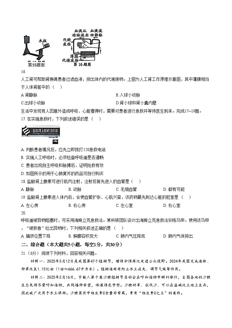 江西赣州市第十中学2025_2026学年八年级下学期3月阶段检测生物试题（文字版，含答案）第3页