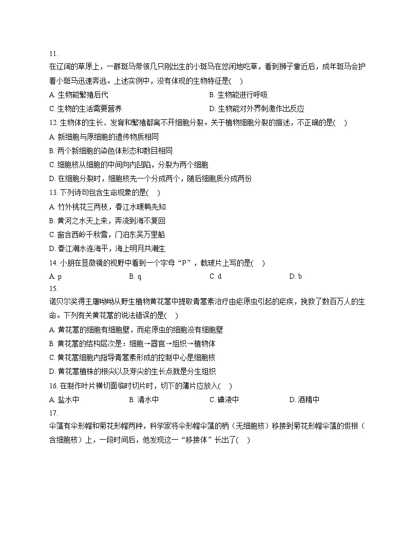 安徽省淮南市淮河中学等校2025_2026学年七年级上学期11月期中生物试题（文字版，含答案）第3页