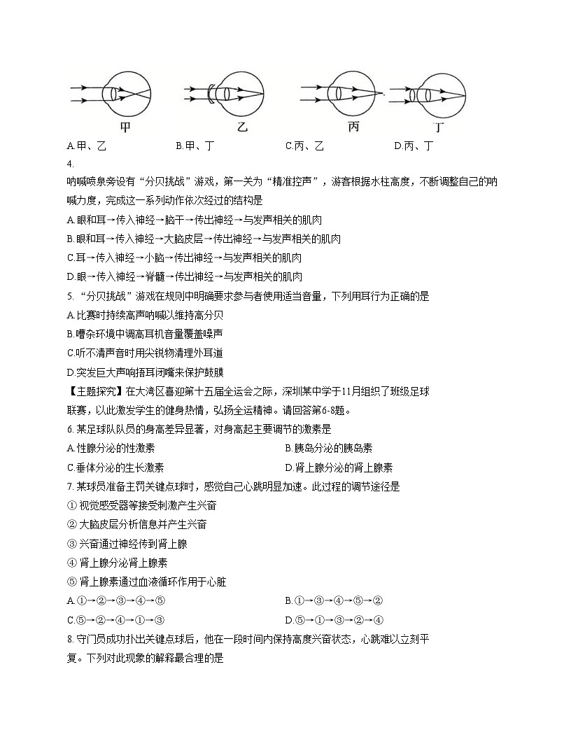 广东省深圳市深圳中学2025_2026学年八年级上学期期中生物试卷（文字版，含答案）第2页