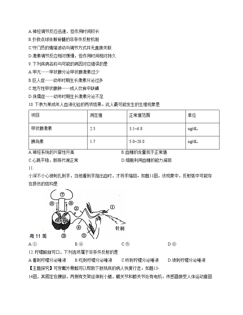 广东省深圳市深圳中学2025_2026学年八年级上学期期中生物试卷（文字版，含答案）第3页