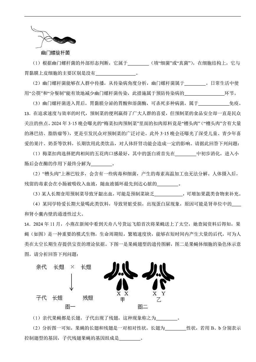 甘肃省酒泉市2026年中考模拟生物试题二套含答案第3页