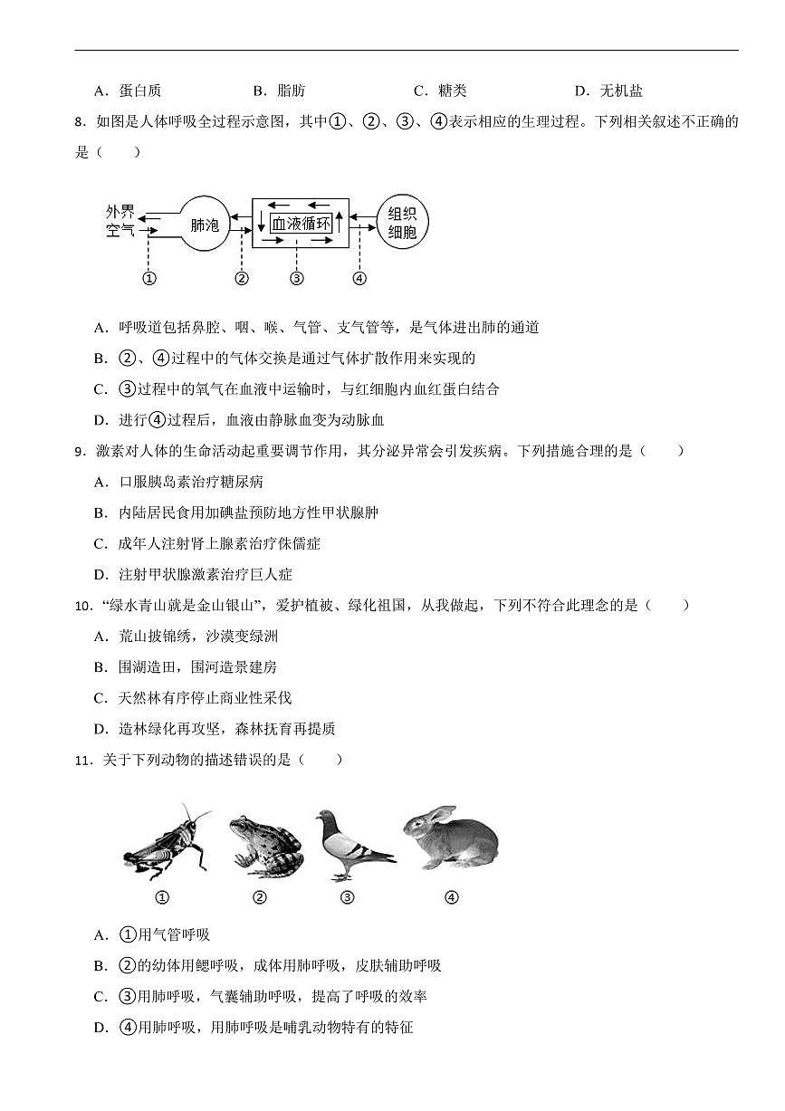 甘肃省武威2026年中考模拟生物试题五套含答案第2页