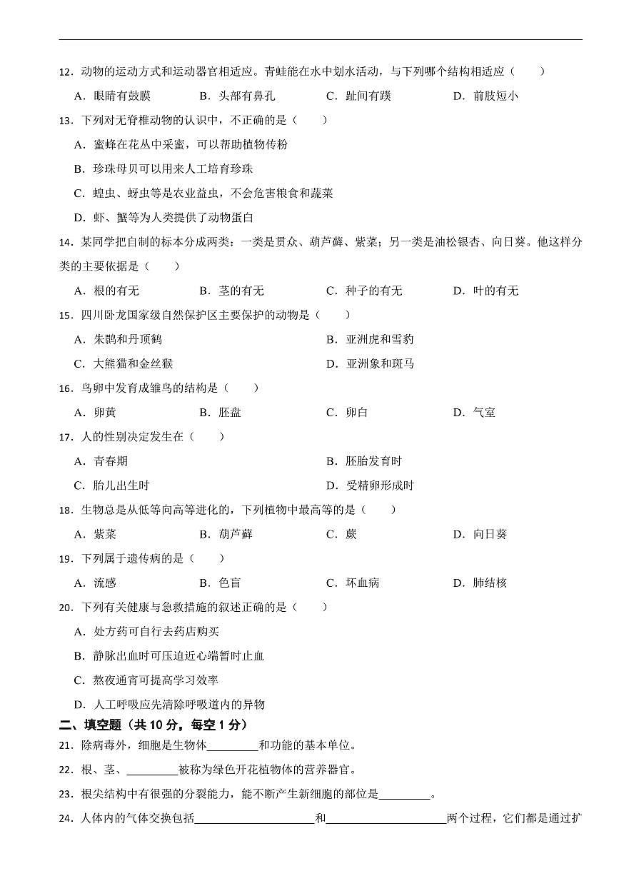 甘肃省武威2026年中考模拟生物试题五套含答案第3页