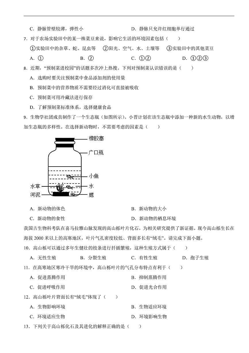 广东省潮州市2026年中考模拟生物试题五套含答案第2页