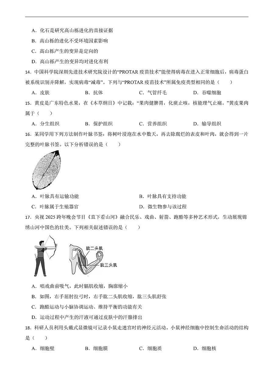 广东省潮州市2026年中考模拟生物试题五套含答案第3页