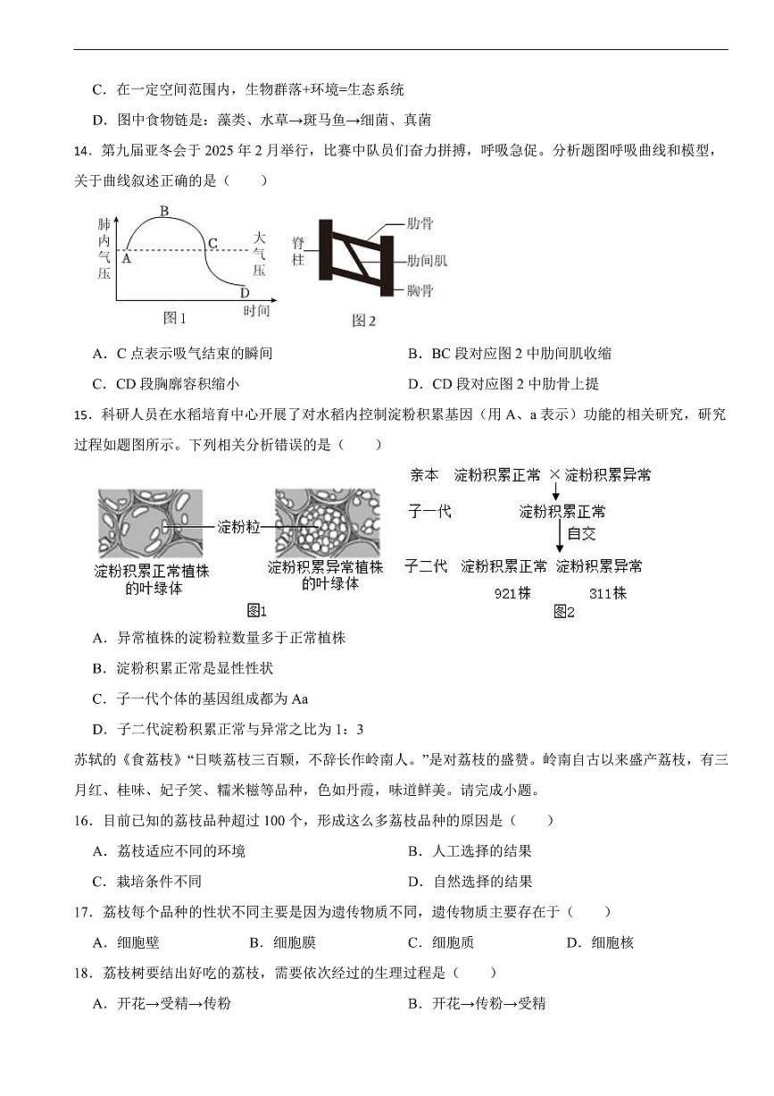 广东省广州市2026年中考模拟生物试题九套含答案第3页
